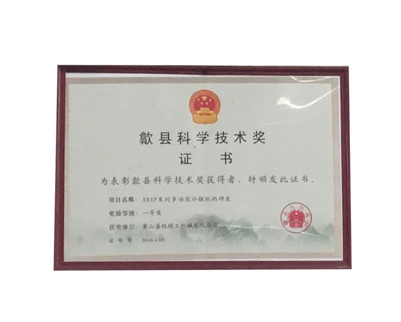 Jixian Science and Technology Award